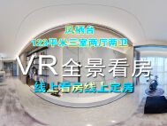 莱芜兴宇凤栖台123平米三室两厅两卫VR全景线上看房！